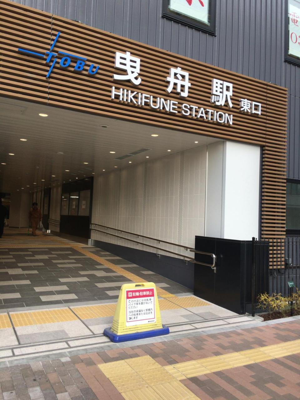 Hotel Classy Skytree Токио Екстериор снимка